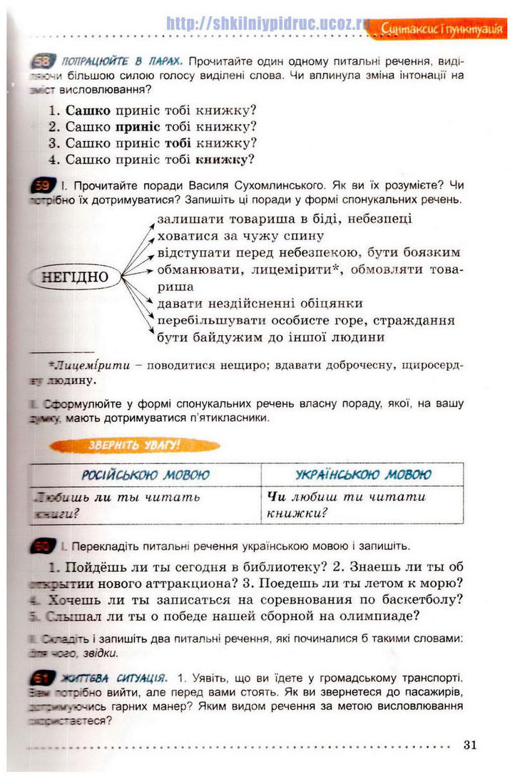 Українська мова 5 класс Заболотний (Рус.)