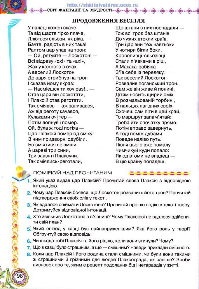 Українська література 5 клас Коваленко