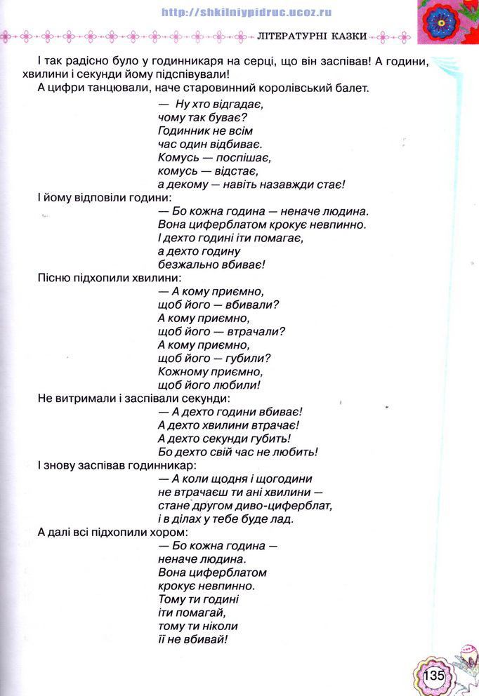 Українська література 5 клас Коваленко