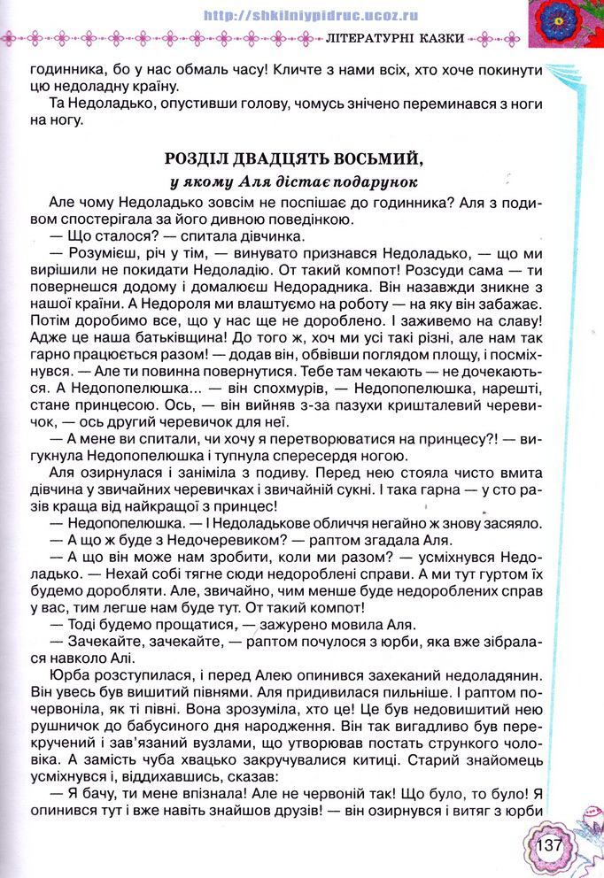 Українська література 5 клас Коваленко