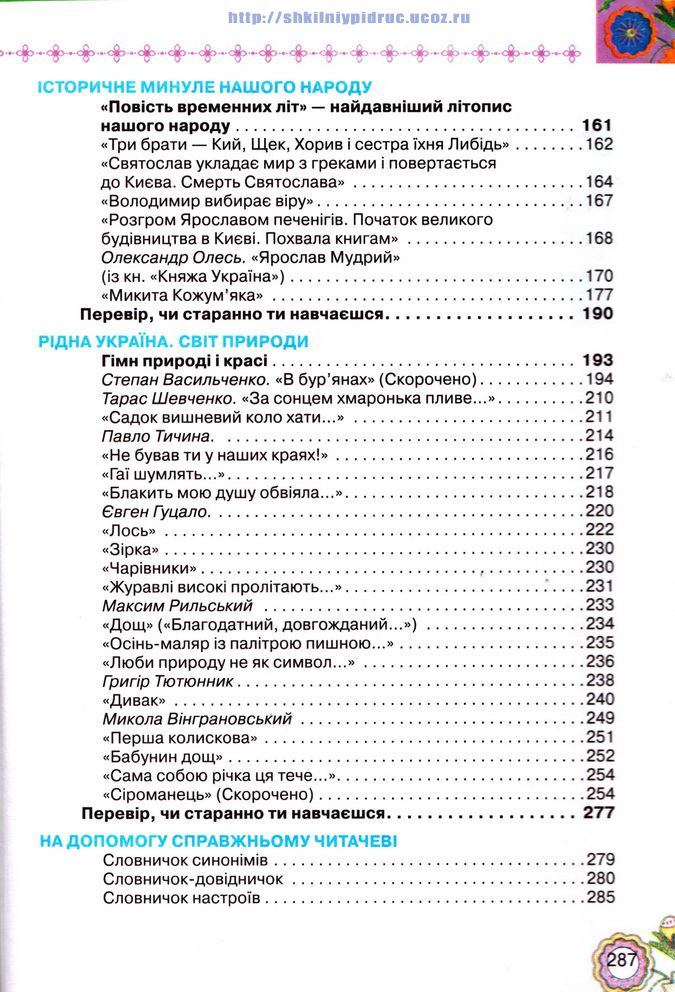 Українська література 5 клас Коваленко