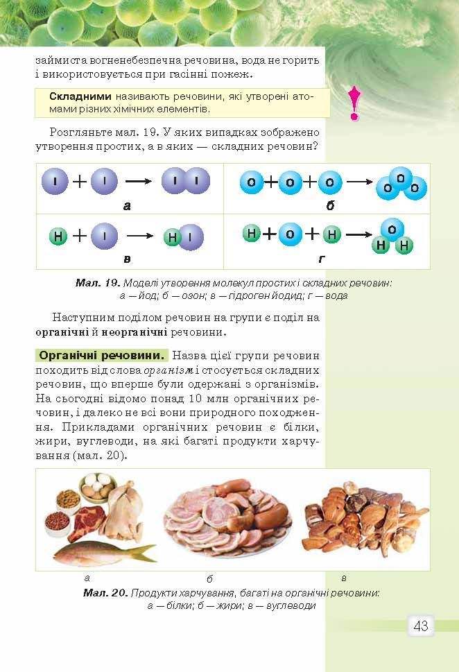 Природознавство 5 клас Ярошенко