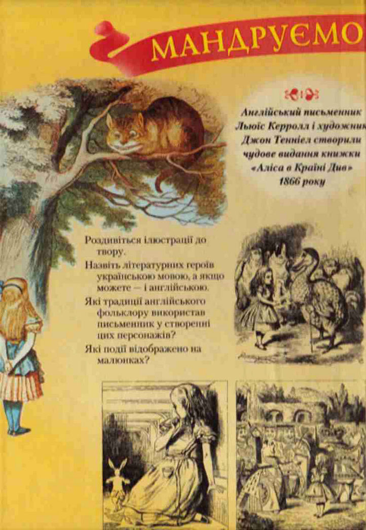 Світова література 5 клас Ніколенко