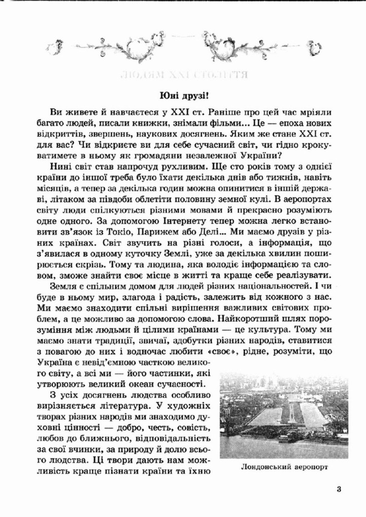 Світова література 5 клас Ніколенко