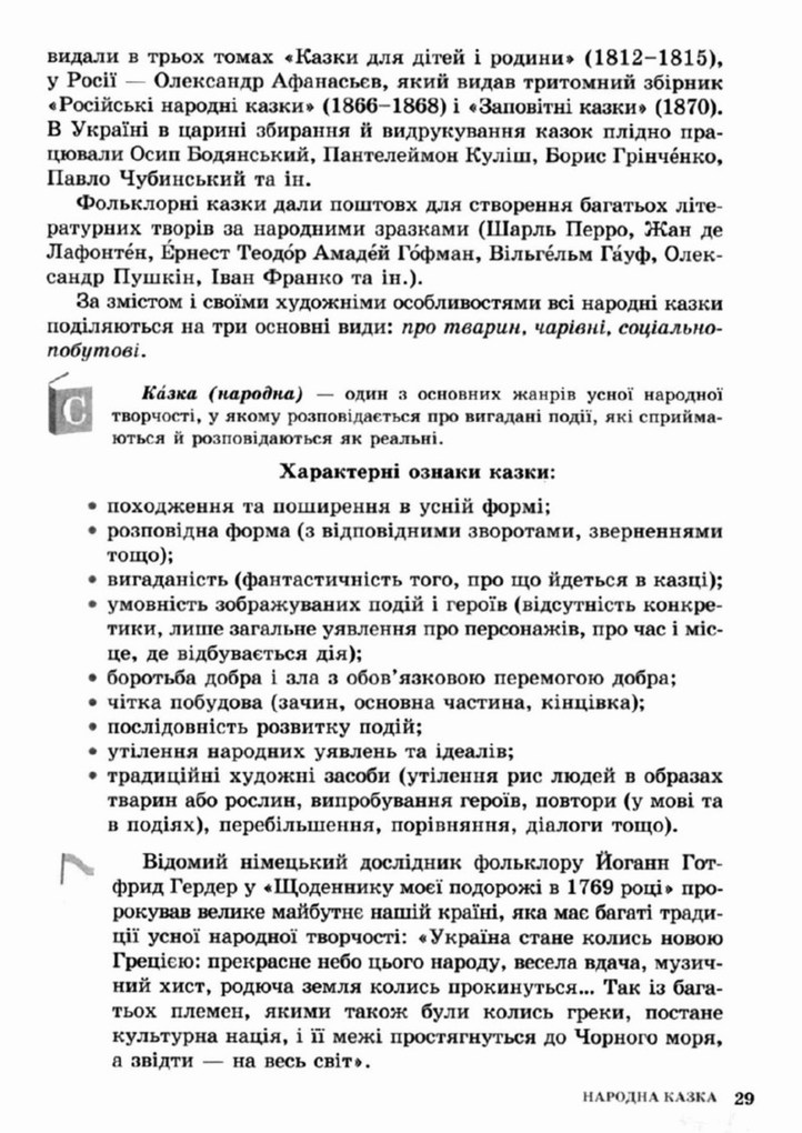 Світова література 5 клас Ніколенко