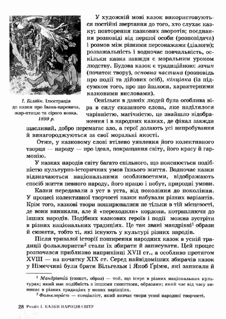 Світова література 5 клас Ніколенко