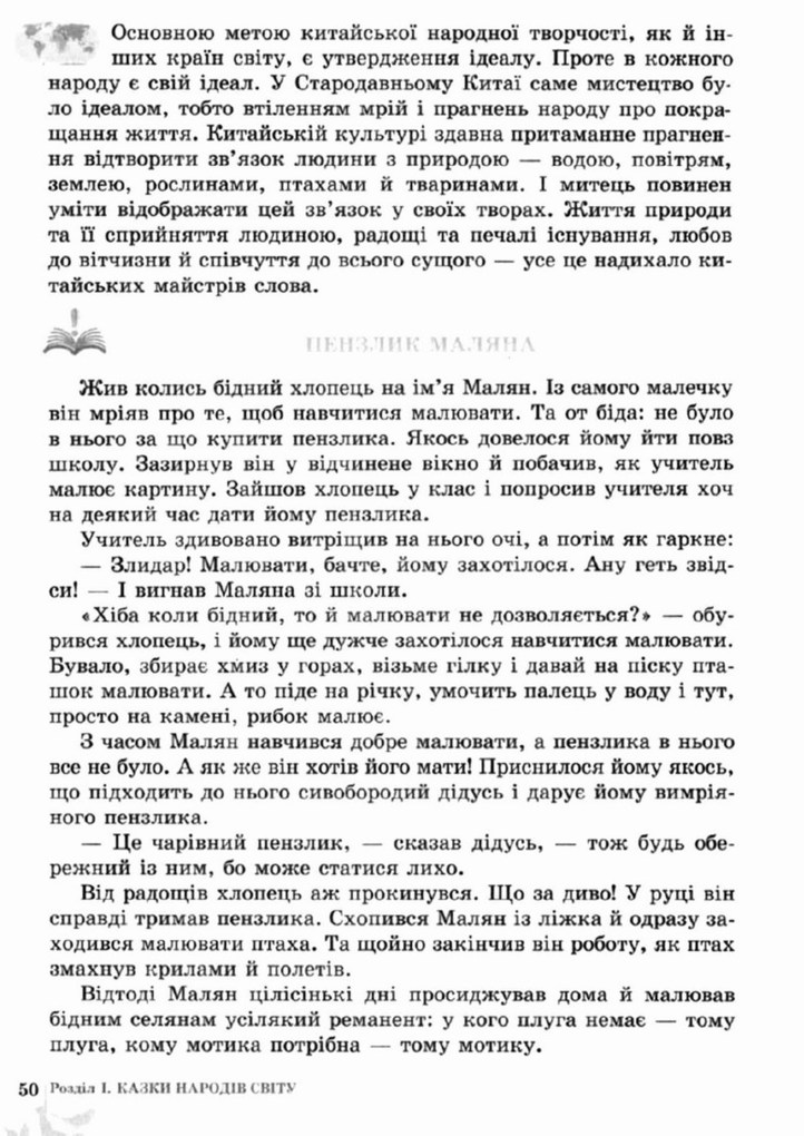 Світова література 5 клас Ніколенко