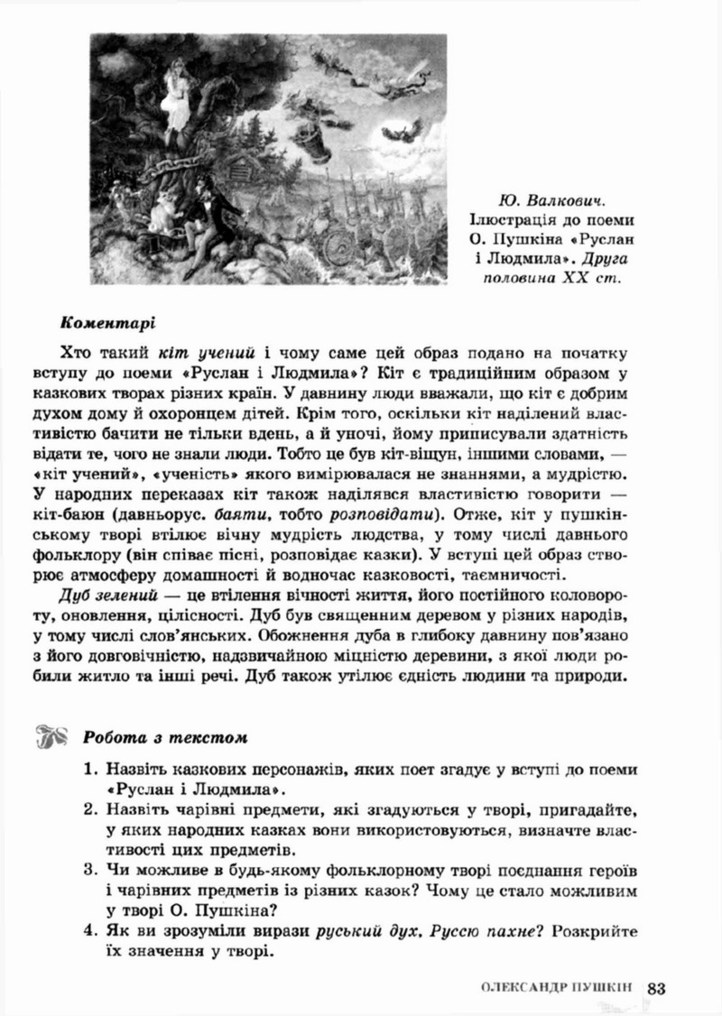 Світова література 5 клас Ніколенко