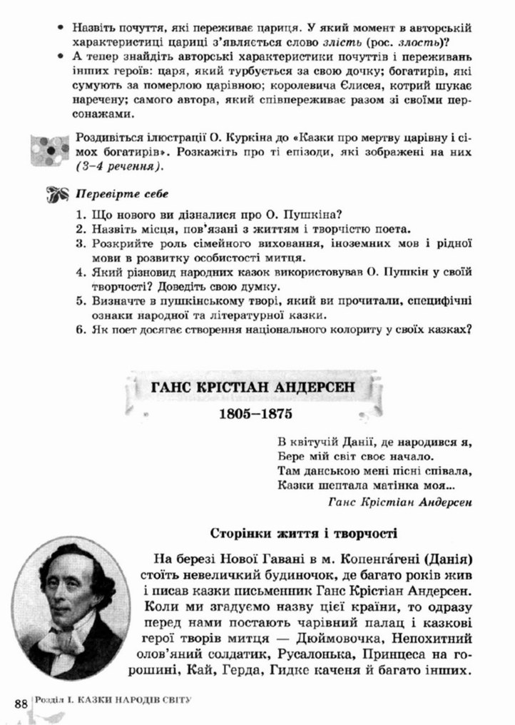 Світова література 5 клас Ніколенко