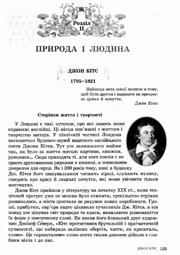 Світова література 5 клас Ніколенко