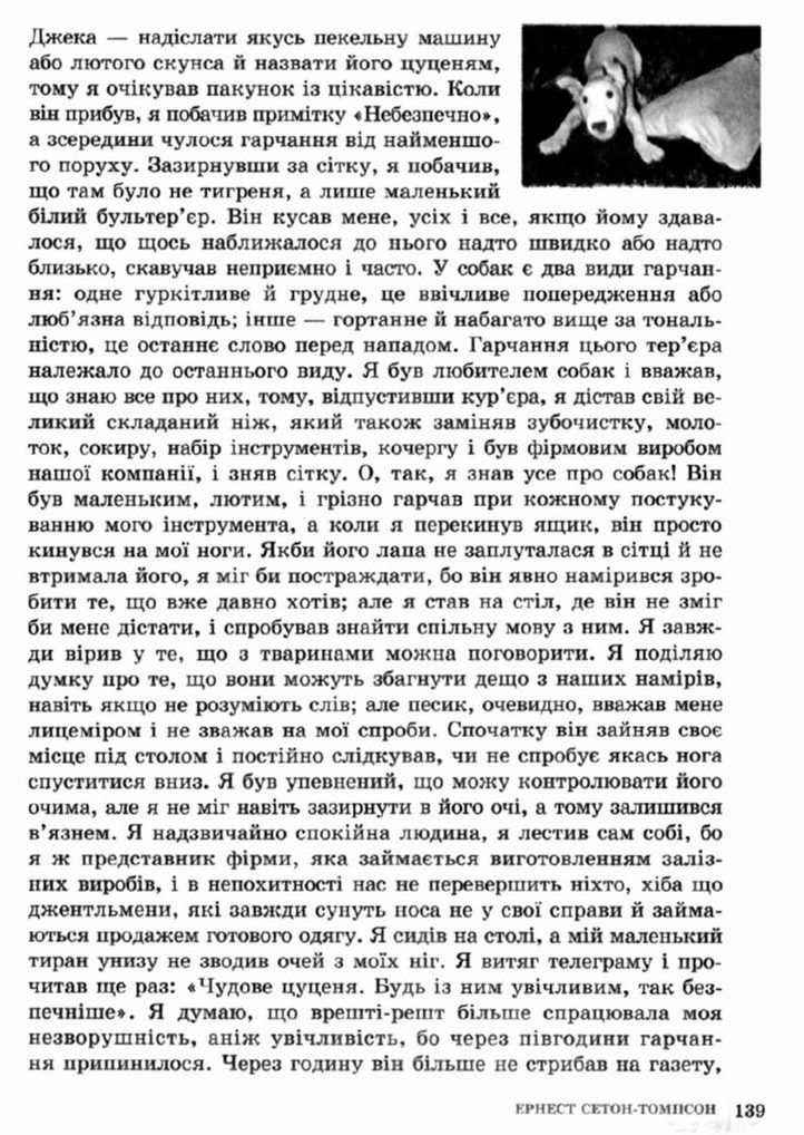 Світова література 5 клас Ніколенко