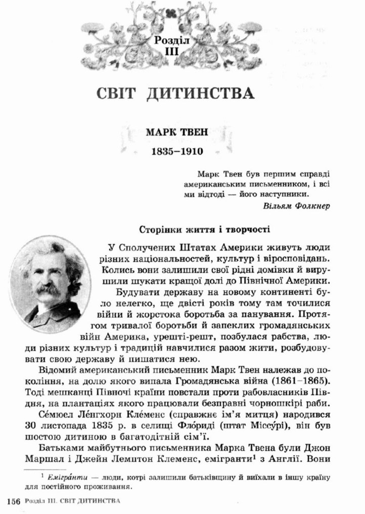 Світова література 5 клас Ніколенко