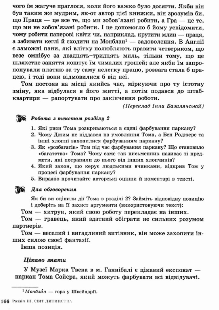 Світова література 5 клас Ніколенко