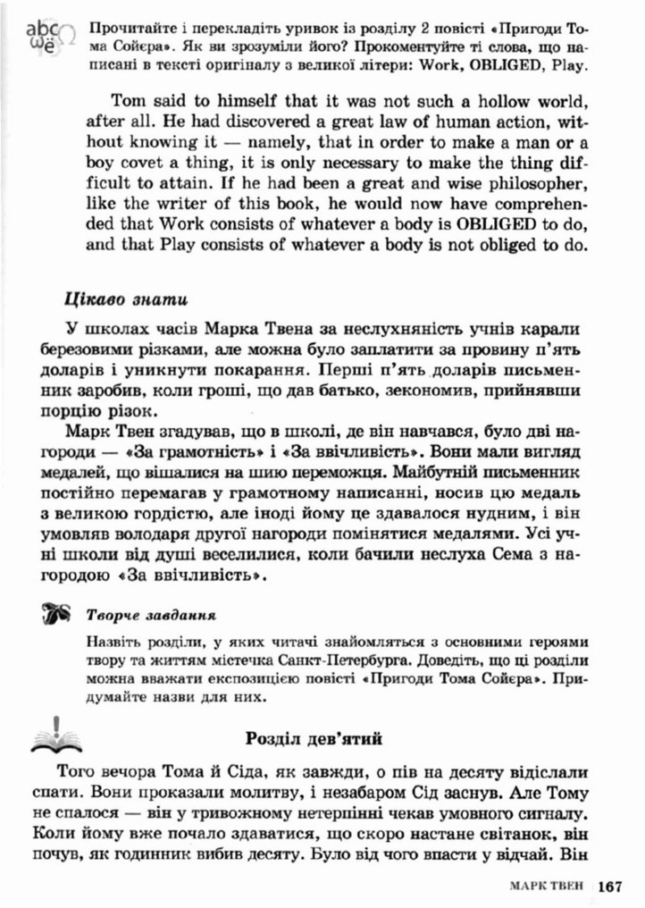 Світова література 5 клас Ніколенко