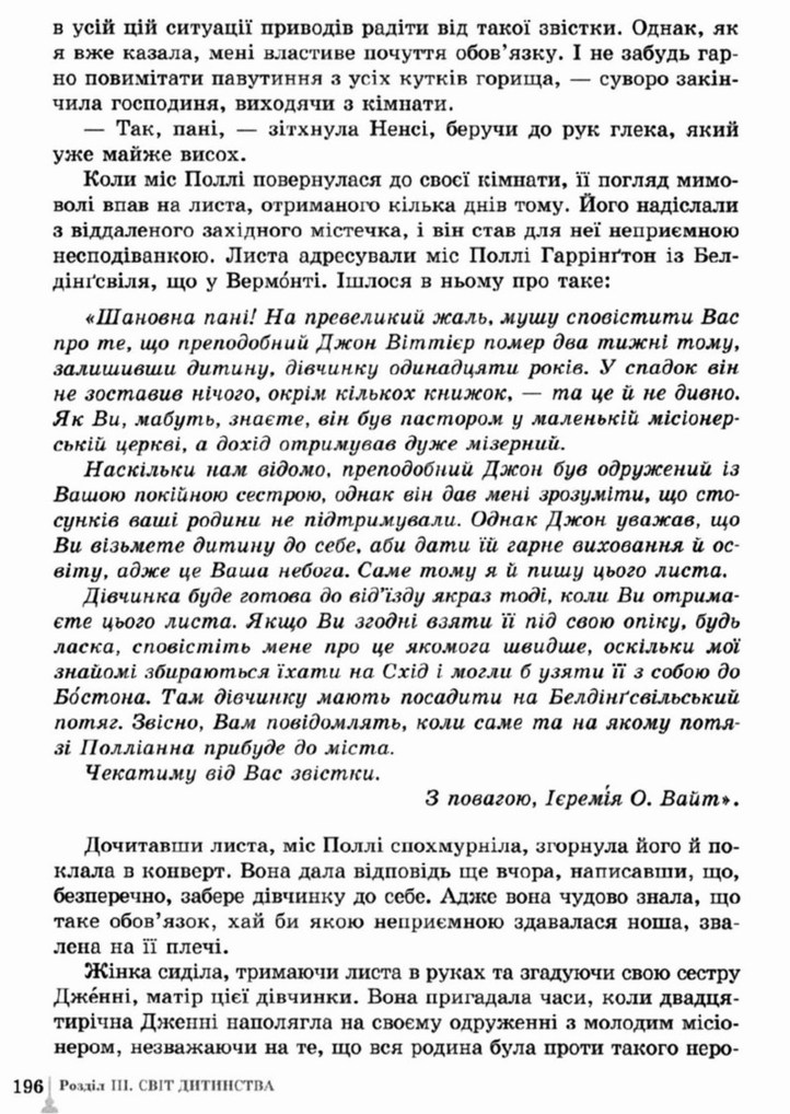 Світова література 5 клас Ніколенко