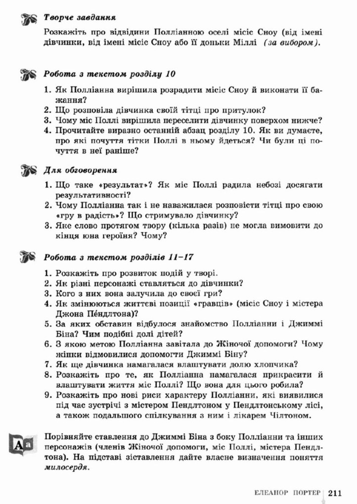 Світова література 5 клас Ніколенко