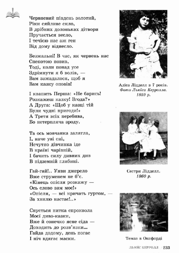 Світова література 5 клас Ніколенко