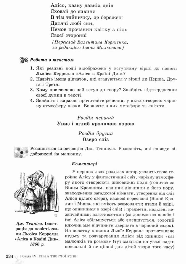 Світова література 5 клас Ніколенко