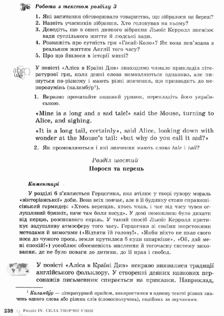 Світова література 5 клас Ніколенко