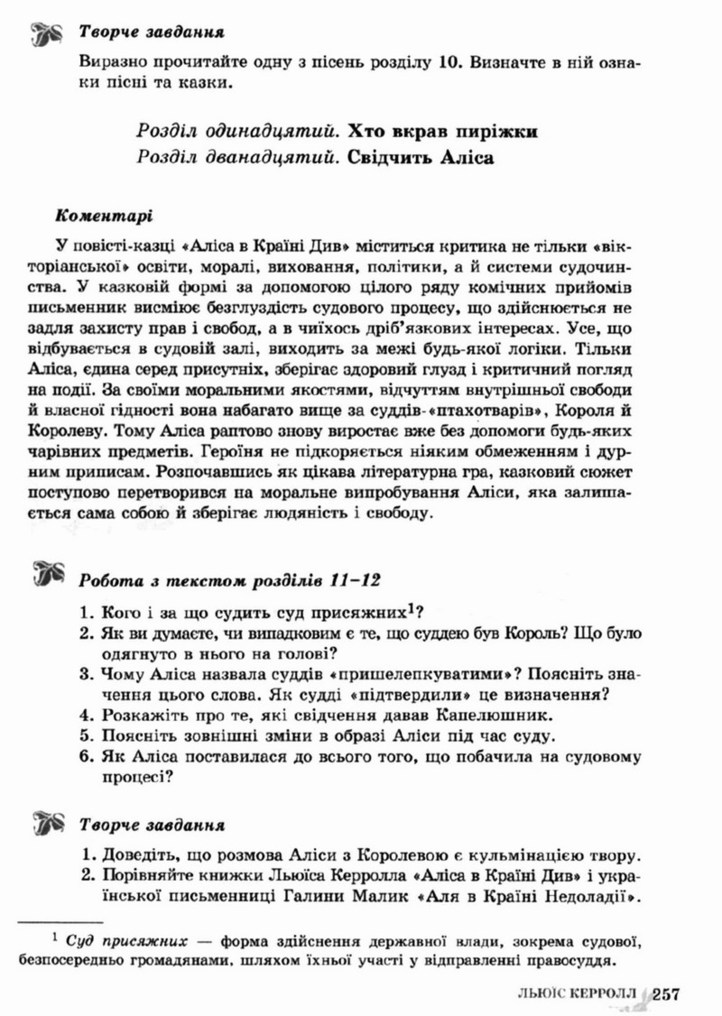 Світова література 5 клас Ніколенко