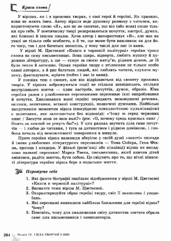 Світова література 5 клас Ніколенко