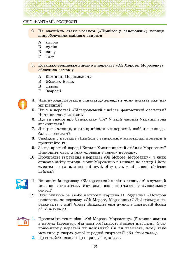 Українська література 5 клас Авраменко