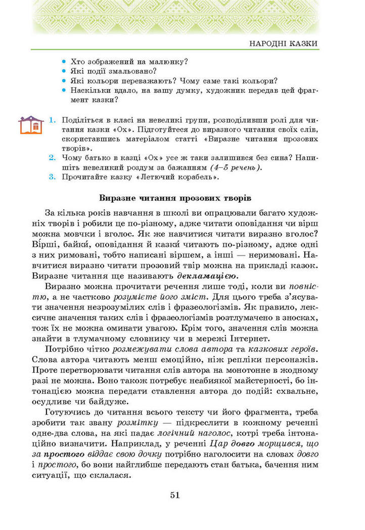 Українська література 5 клас Авраменко