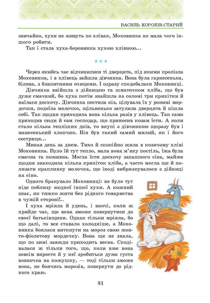 Українська література 5 клас Авраменко