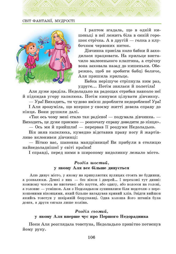 Українська література 5 клас Авраменко