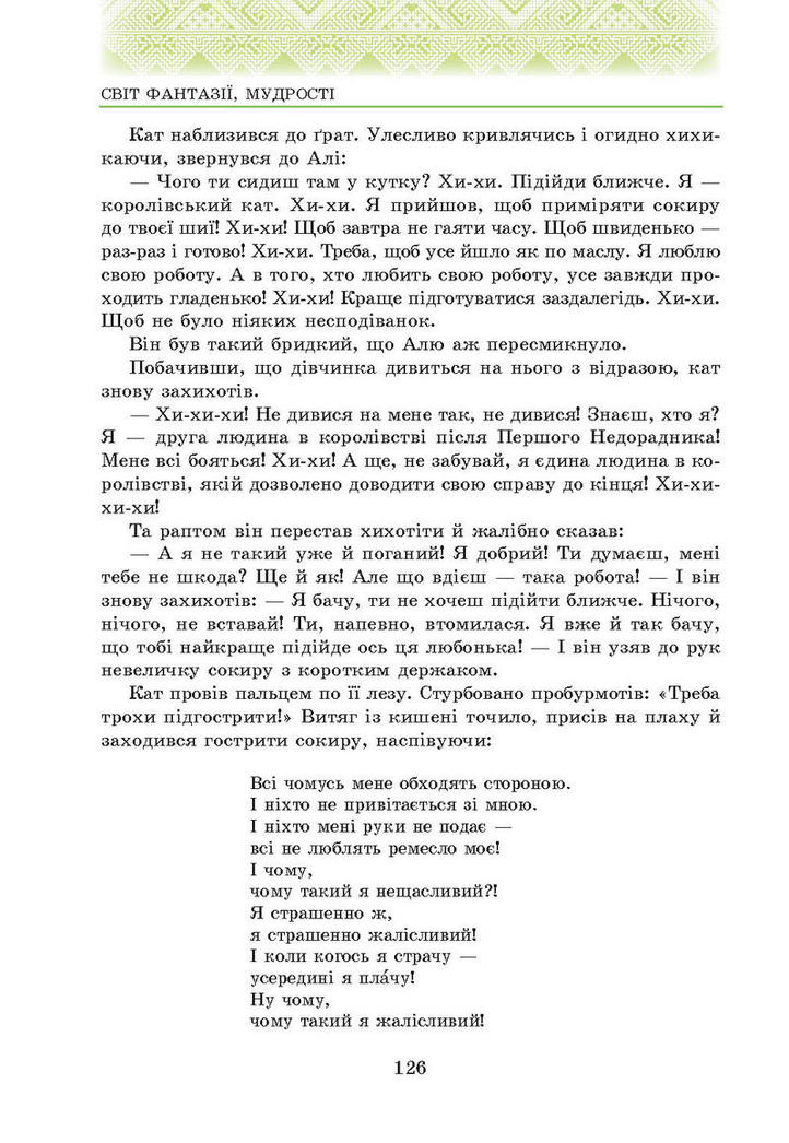 Українська література 5 клас Авраменко