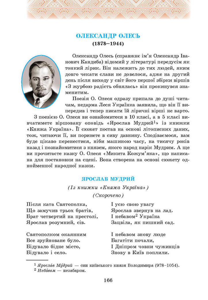 Українська література 5 клас Авраменко