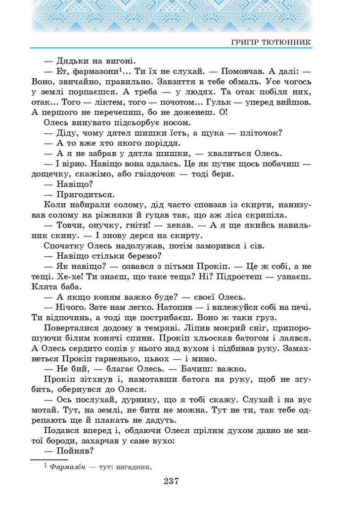 Українська література 5 клас Авраменко