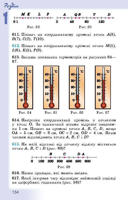 Підручник Математика 5 клас Істер