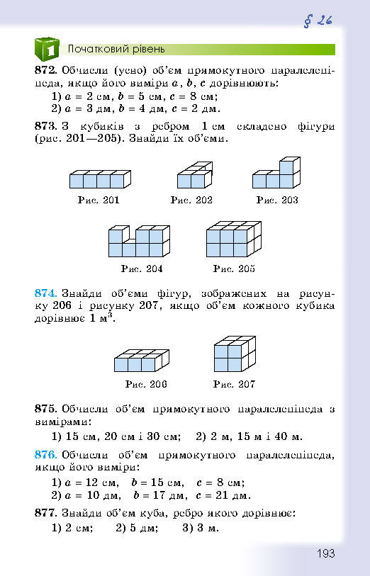 Підручник Математика 5 клас Істер
