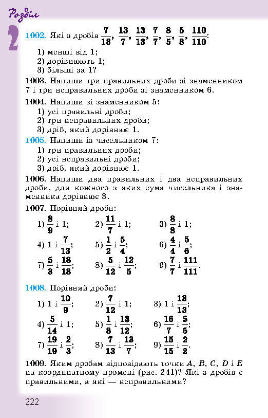 Підручник Математика 5 клас Істер