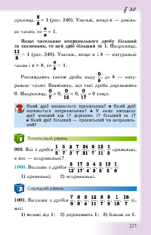 Підручник Математика 5 клас Істер