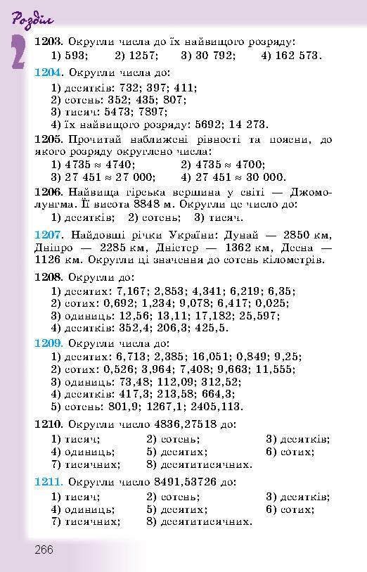 Підручник Математика 5 клас Істер