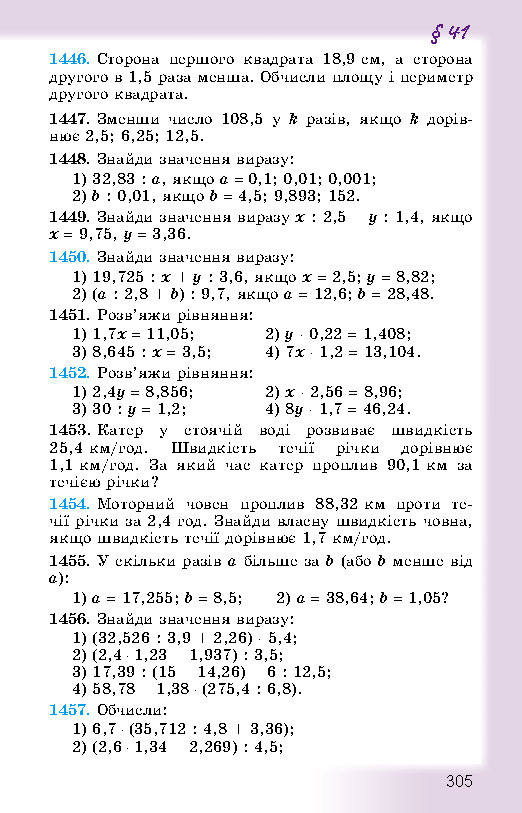 Підручник Математика 5 клас Істер