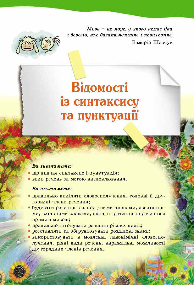 Підручник Українська мова 5 клас Заболотний 2013 (Укр.)