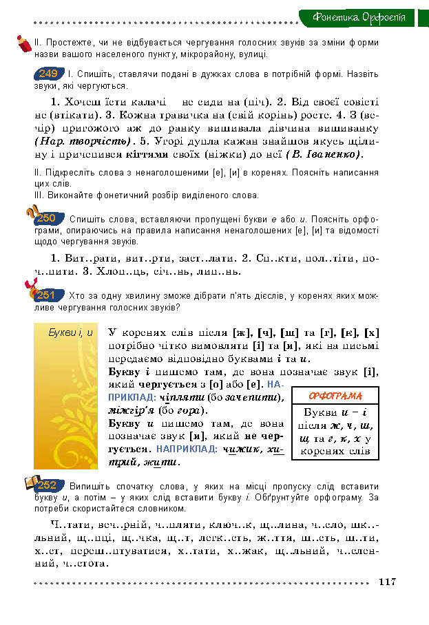 Підручник Українська мова 5 клас Заболотний 2013 (Укр.)