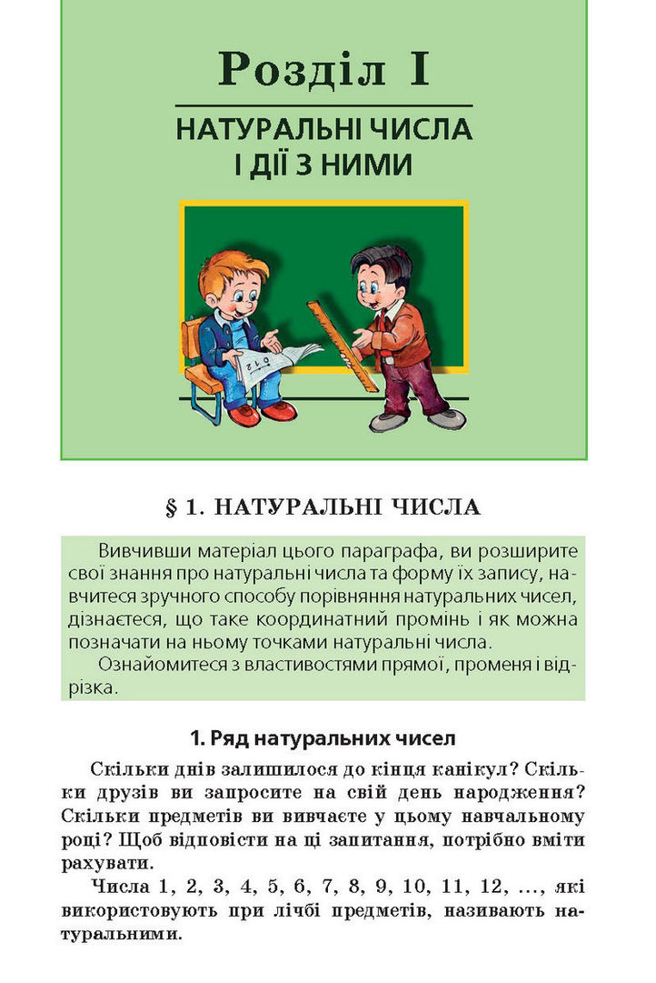 Підручник Математика 5 клас Мерзляк (Укр.)