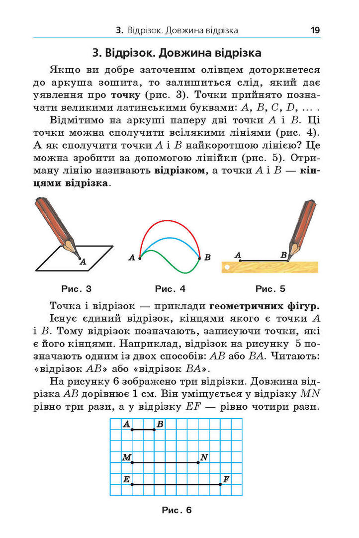 Підручник Математика 5 клас Мерзляк (Укр.)