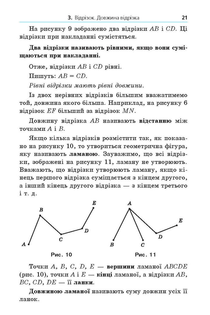 Підручник Математика 5 клас Мерзляк (Укр.)