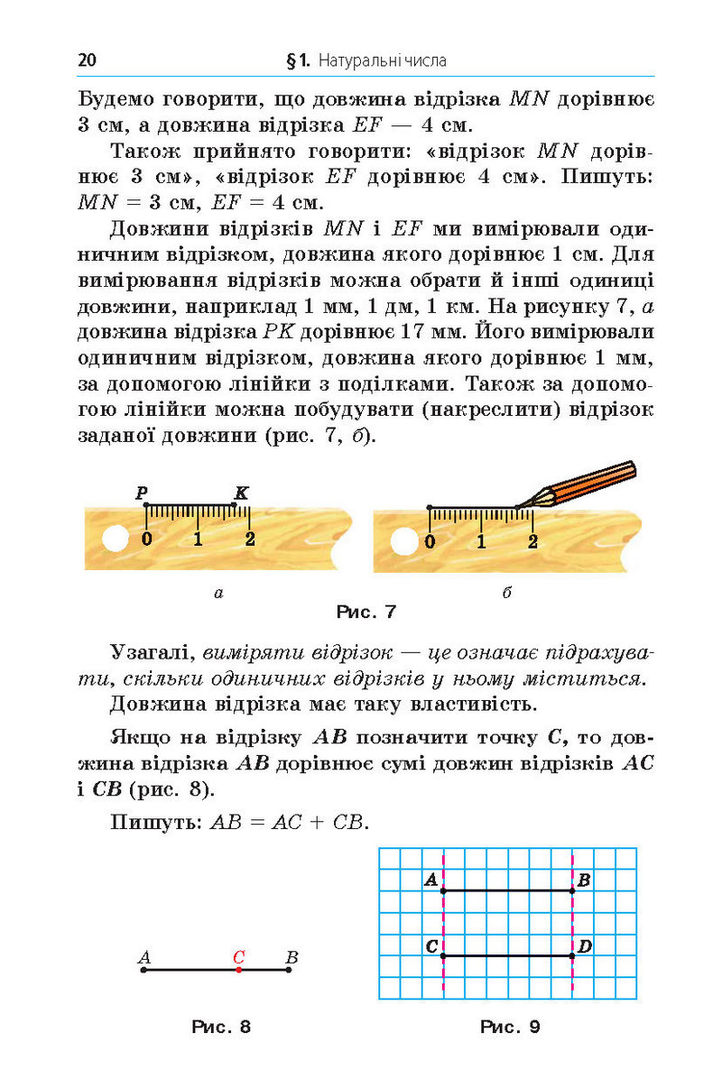 Підручник Математика 5 клас Мерзляк (Укр.)