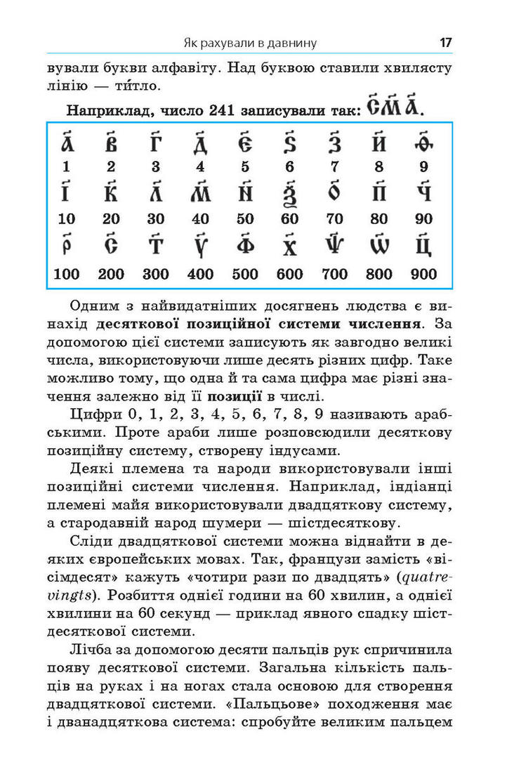 Підручник Математика 5 клас Мерзляк (Укр.)