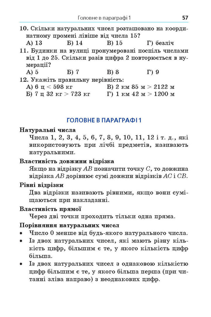 Підручник Математика 5 клас Мерзляк (Укр.)