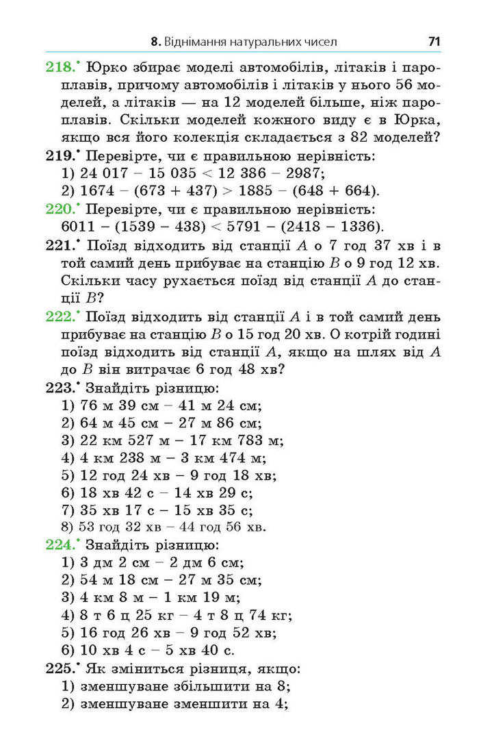 Підручник Математика 5 клас Мерзляк (Укр.)