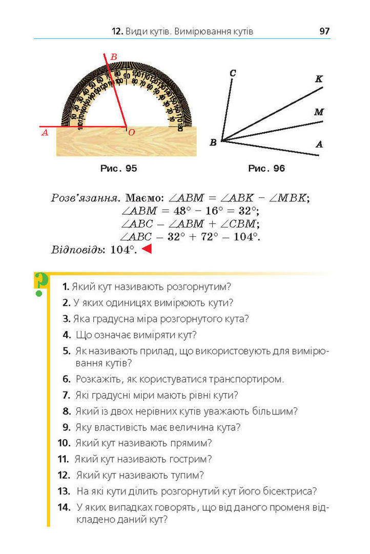 Підручник Математика 5 клас Мерзляк (Укр.)