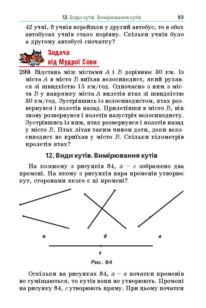 Підручник Математика 5 клас Мерзляк (Укр.)