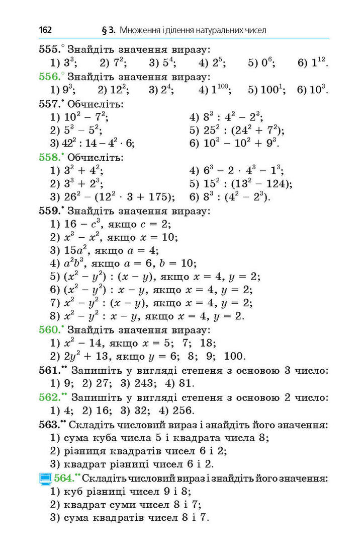 Підручник Математика 5 клас Мерзляк (Укр.)